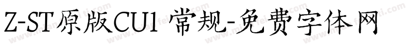 Z-ST原版CU1 常规字体转换